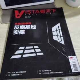 vista看天下 2015/25