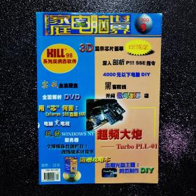 家庭电脑世界1999   9