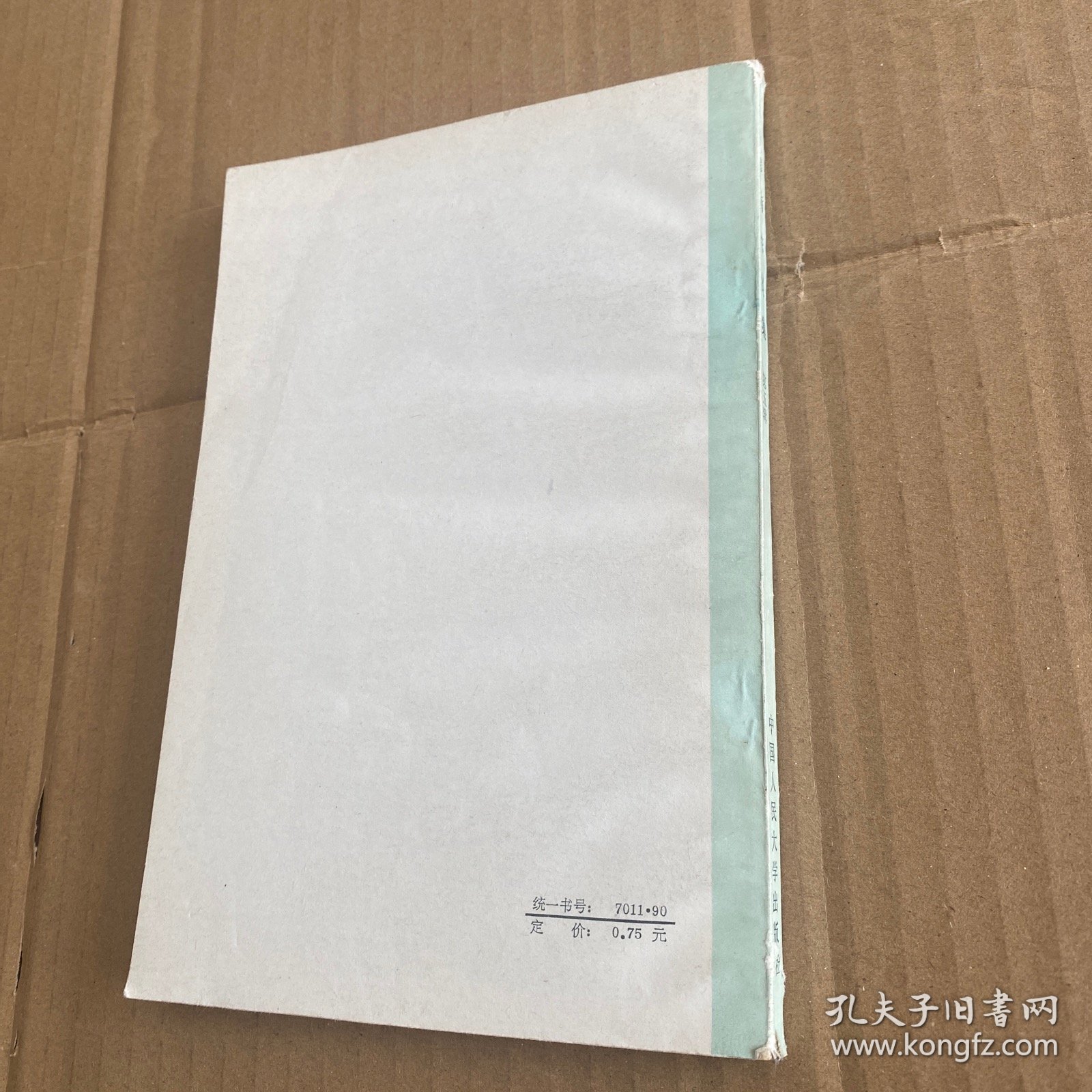 新闻学论集第五辑
