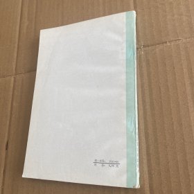 新闻学论集第五辑