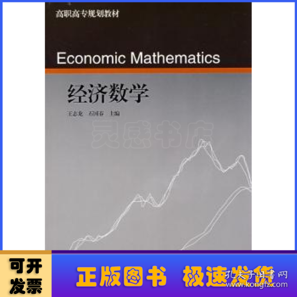 经济数学