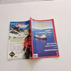 地理知识；1999年第11期