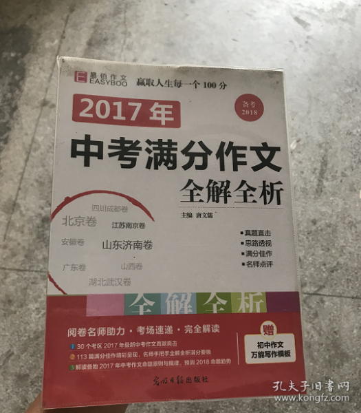 2014中考满分作文全解全析