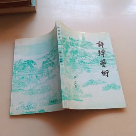 评弹艺术，第26集