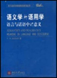 【正版】语义学与语用学：语言与话语中的意义9787301068847