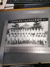 1982年 上海化工专科学校79级师资班毕业留影 照片尺寸 20X14CM