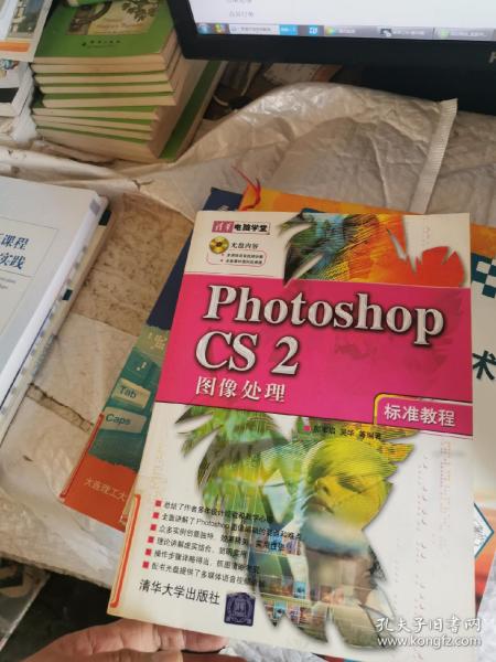 Photoshop CS2图像处理标准教程