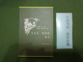 艾米莉·勃朗特研究