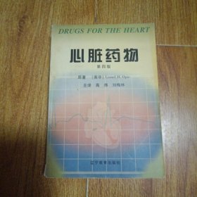 心脏药物