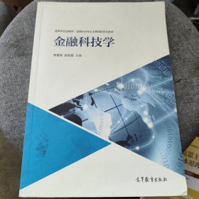 金融科技学