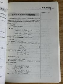 新编中学数学解题方法全书（上卷）（高中版）