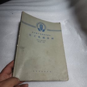 化工机械基础