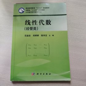 线性代数（经管类）