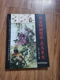 美术教学示范作品：写意草虫画法