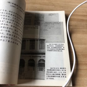 中国农工民主党的奋斗历程（1930-1990）+中国农工民主党章程 合售