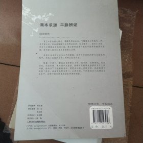 溯本求源平脉辨证