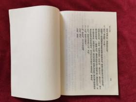 1974年《荀子天论》中国人民解放军出版社 出版发行