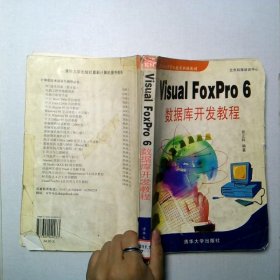 Visual FoxPro 6 數(shù)據(jù)庫(kù)開發(fā)教程