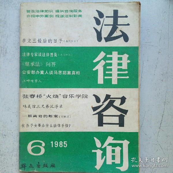 法律咨询1985.6