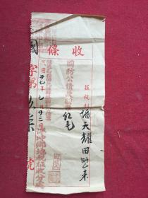 民国二十七年新会泮冲乡国防公债收条.品如图