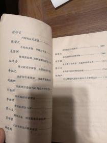 眼底病专辑：当代名医临证精华