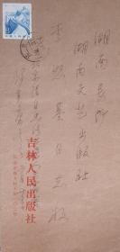 真我“封”采之红学家冯其庸（1924-2017）精品钢笔封