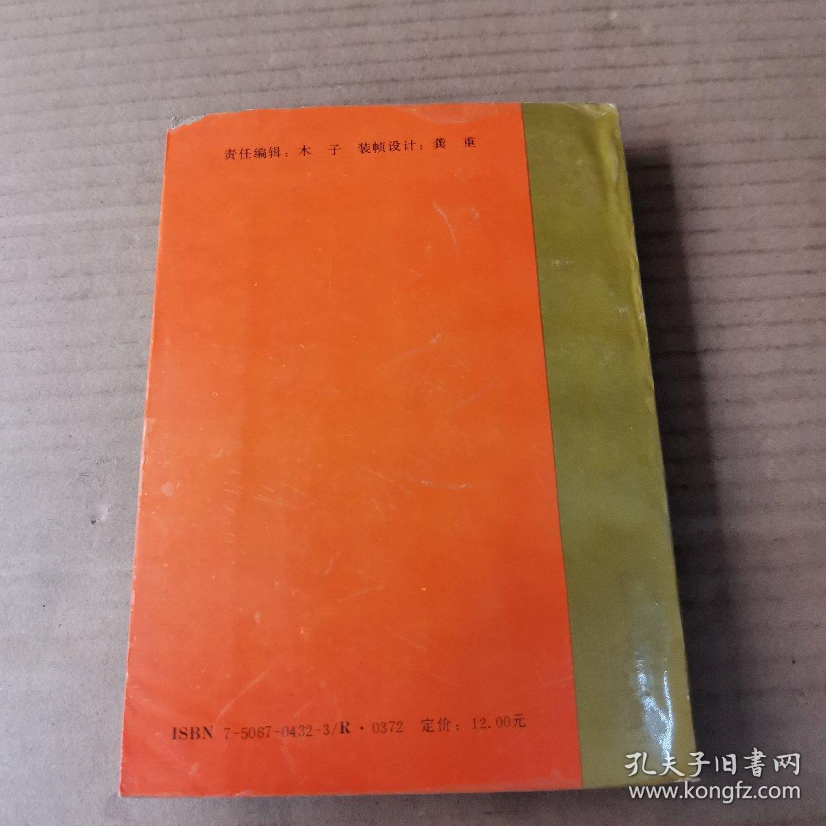 中国古代房室养生集要