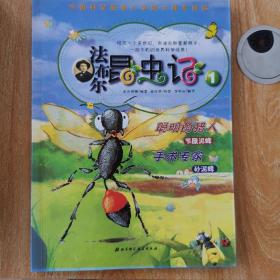法布尔昆虫记只有6本（1.3.4.6.8.10）