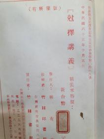 克择讲义 合订本