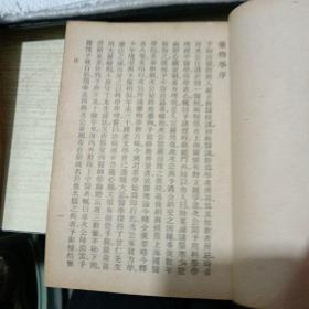 《药物学 正编 续编 补编》三册合售 （1951年初版）