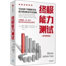 终极能力测试 1000多个考题练习与能力测试的全方位指南(原书第4版)