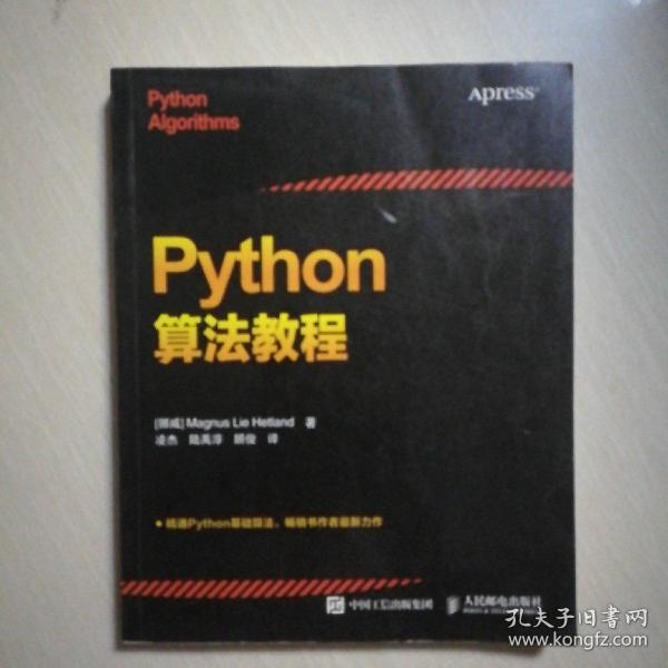 Python算法教程