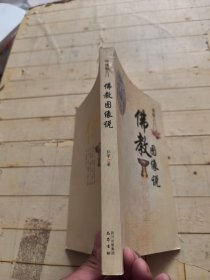 佛教入门：佛教图像说