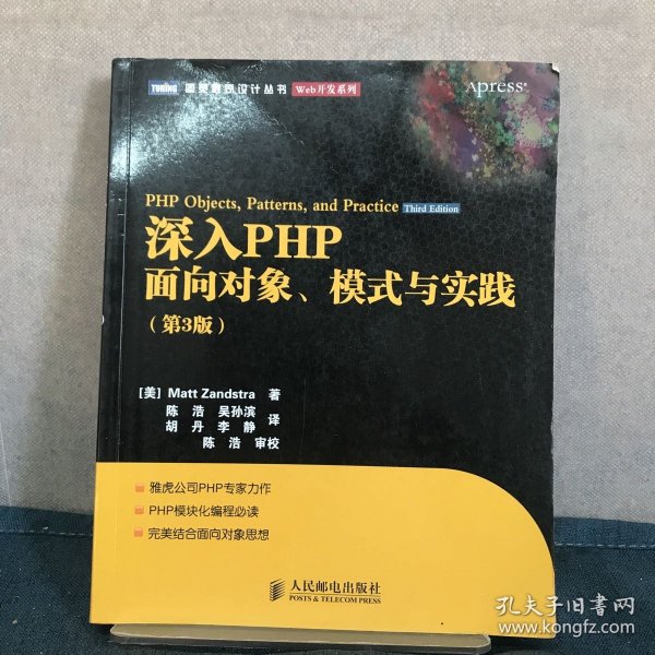 深入PHP：面向对象、模式与实践（第3版）