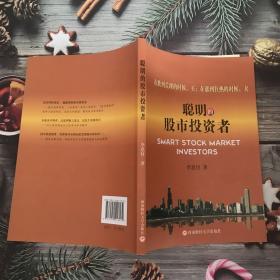聪明的股市投资者