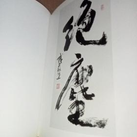 上海中国画院画家作品丛书:钱茂生(毛笔签名,双钤印本) 保真