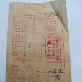 重庆市新华书店1962年老旧发票一张