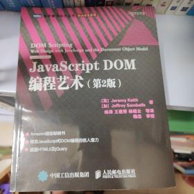 JavaScript DOM编程艺术 （第2版）