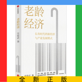 老龄经济