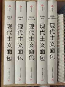 现代主义面包（全六卷）