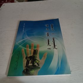 蒙文版：手外科临床检查