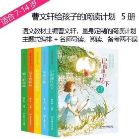 曹文轩写给孩子的阅读计划共6册套装