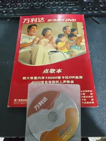 万利达高清歌王DVD 点歌本（2006年10月C3版本） 含光盘1张