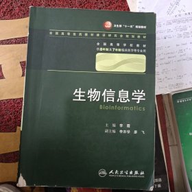 生物信息學(xué)
