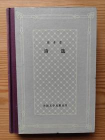 外国文学名著丛书 网格 精装 81种 样图  裴多菲诗选