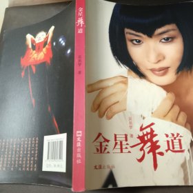 金星舞道