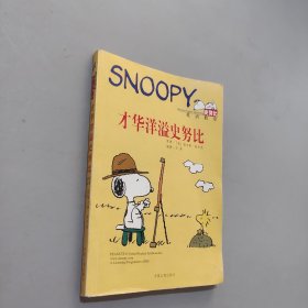 孔夫子旧书网--才华横溢史努比