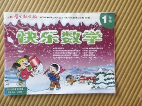 《小学生数学报》，快乐数学，寒假读本2021年，全国统一定价10元，现在5元。