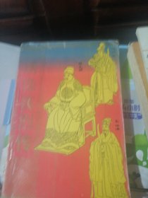 绣像英烈传