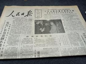 人民日报1987年8月30日。十三大是改革开放的大会，党和国家层将更年轻化。